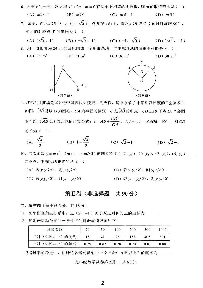江夏、黄陂、蔡甸区2023-2024学年上学期九年级期末质量检测数学试卷及参考答案02