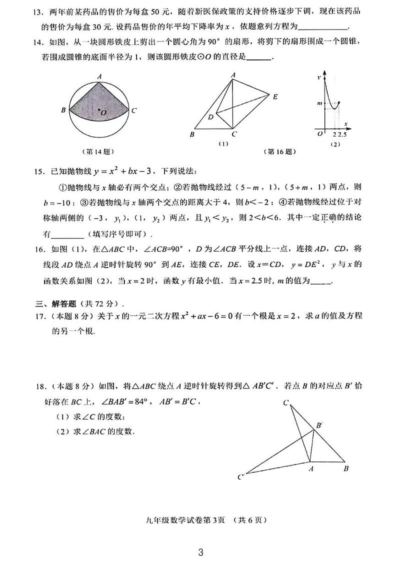 江夏、黄陂、蔡甸区2023-2024学年上学期九年级期末质量检测数学试卷及参考答案03