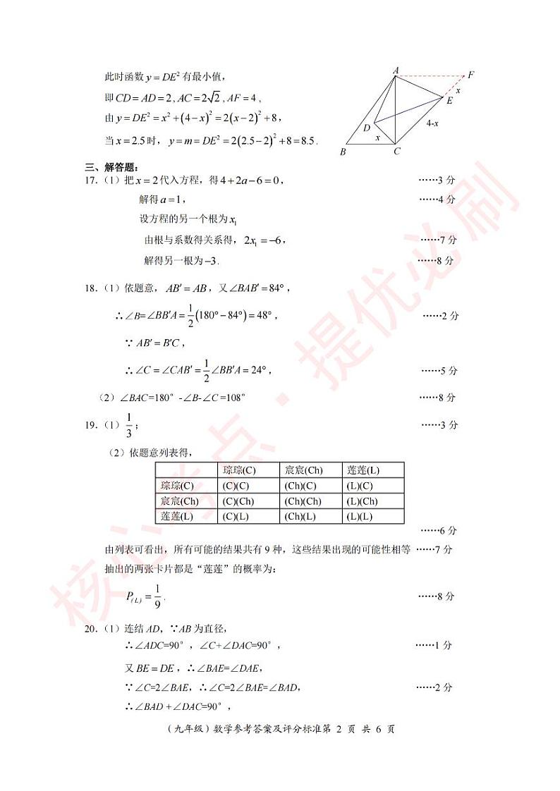 江夏、黄陂、蔡甸区2023-2024学年上学期九年级期末质量检测数学试卷及参考答案02