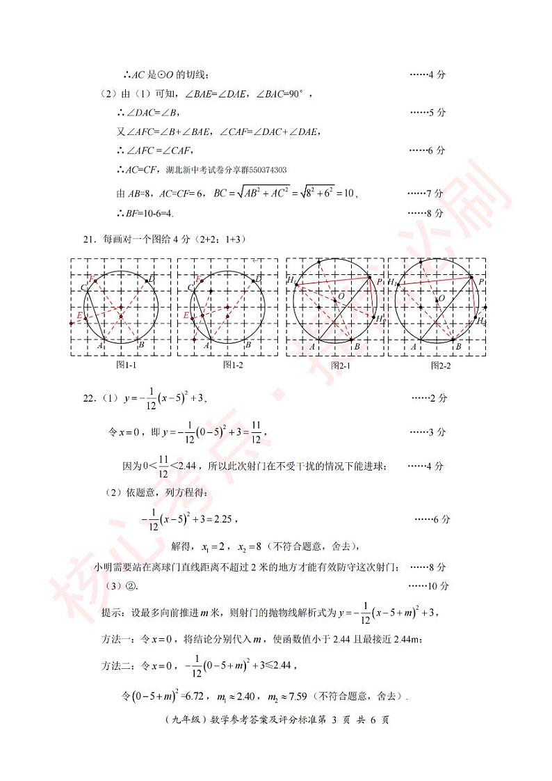 江夏、黄陂、蔡甸区2023-2024学年上学期九年级期末质量检测数学试卷及参考答案03