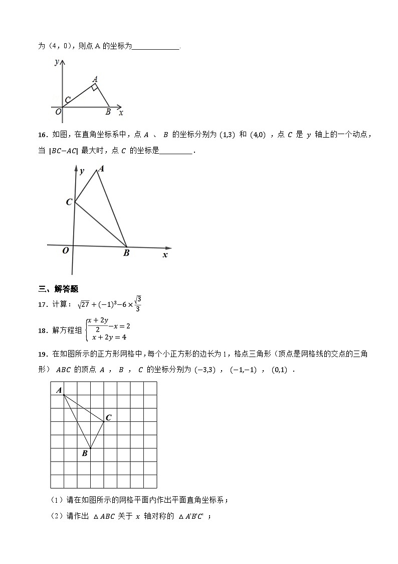 江西省吉安市吉安县2020-2021学年八年级上学期数学期末试卷第3页