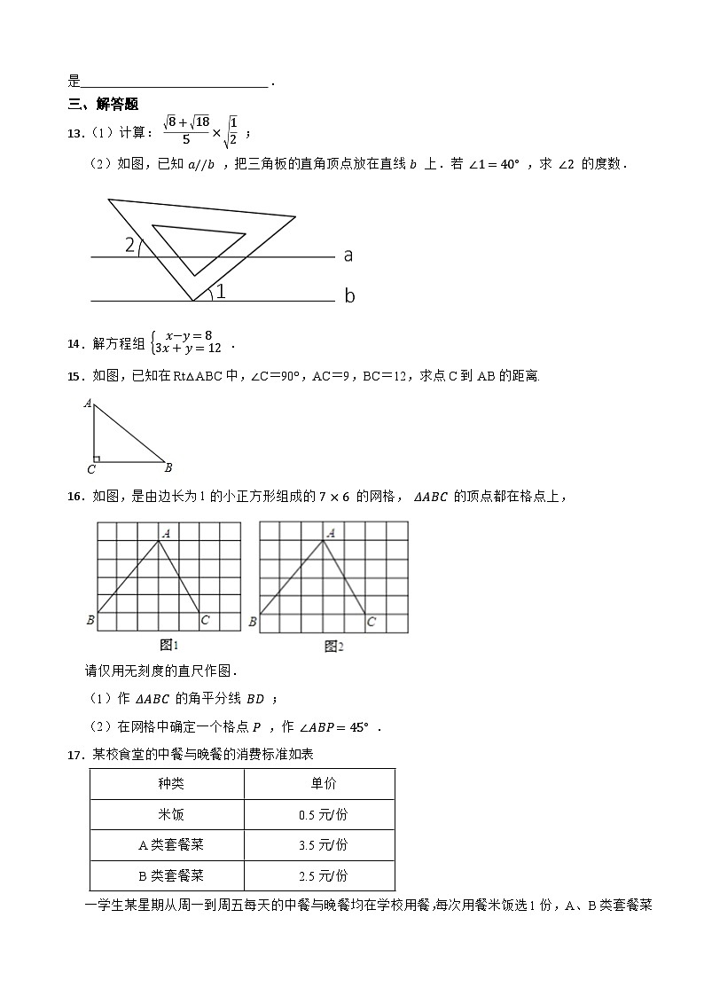 江西省吉安市遂川县2020-2021学年八年级上学期数学期末试卷第2页