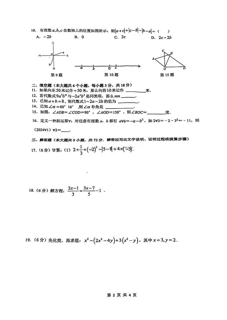 2023-2024-1雅礼七上期末数学试卷第2页