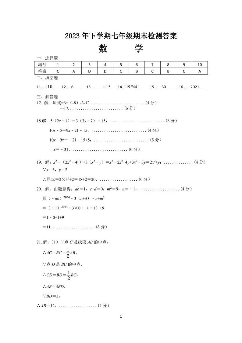 2023-2024-1雅礼七上期末数学答案第1页