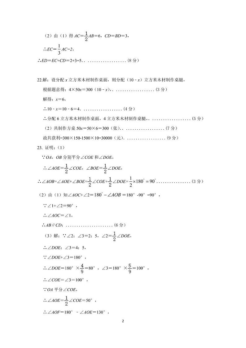 2023-2024-1雅礼七上期末数学答案第2页