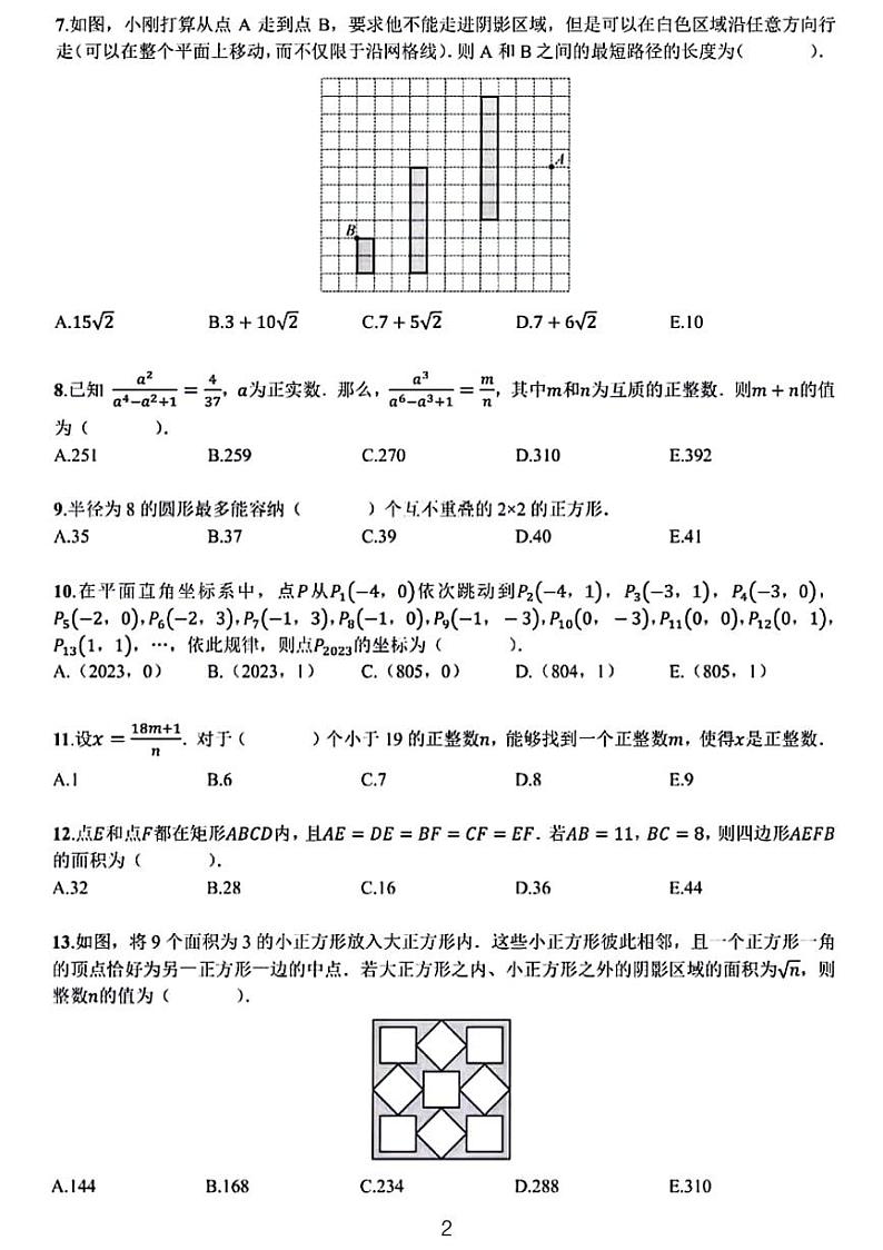 2023年第四届超常(数学)思维与创新能力测评——初二年级试卷第2页