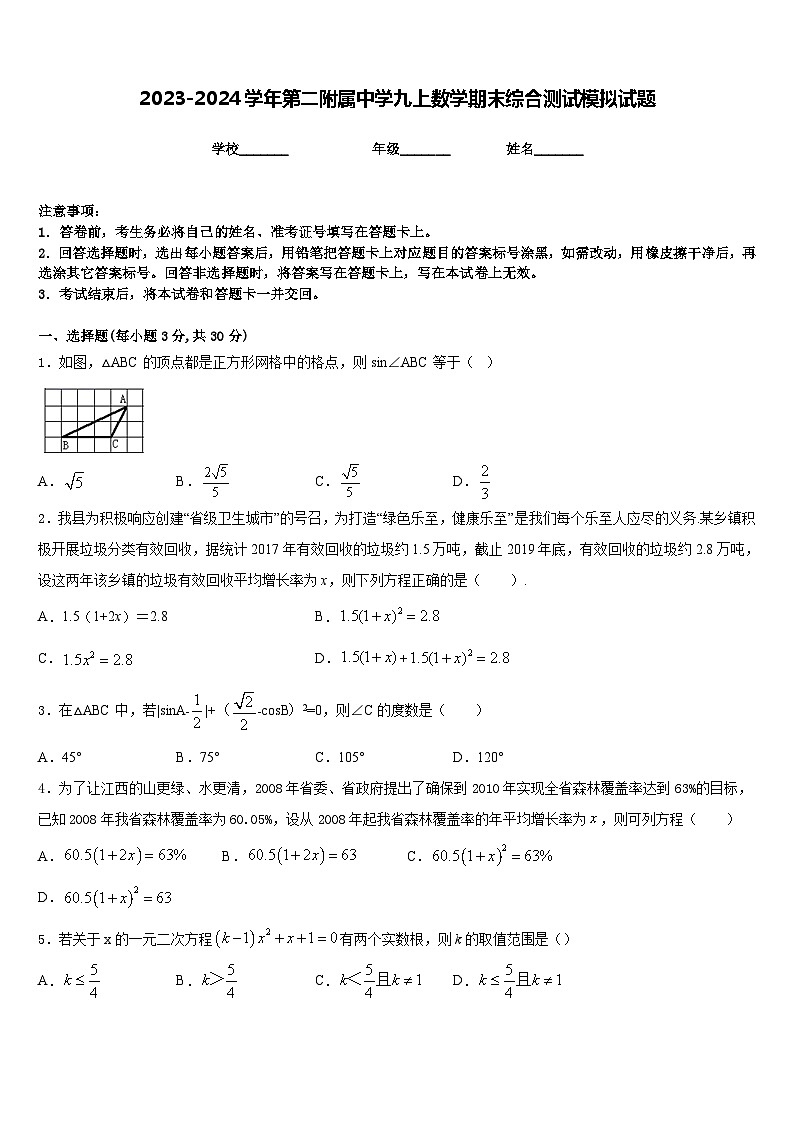 2023-2024学年第二附属中学九上数学期末综合测试模拟试题含答案01