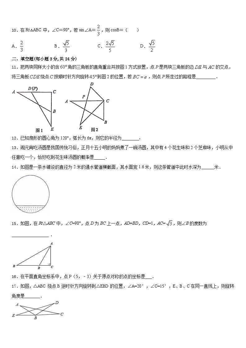 2023-2024学年第二附属中学九上数学期末综合测试模拟试题含答案03