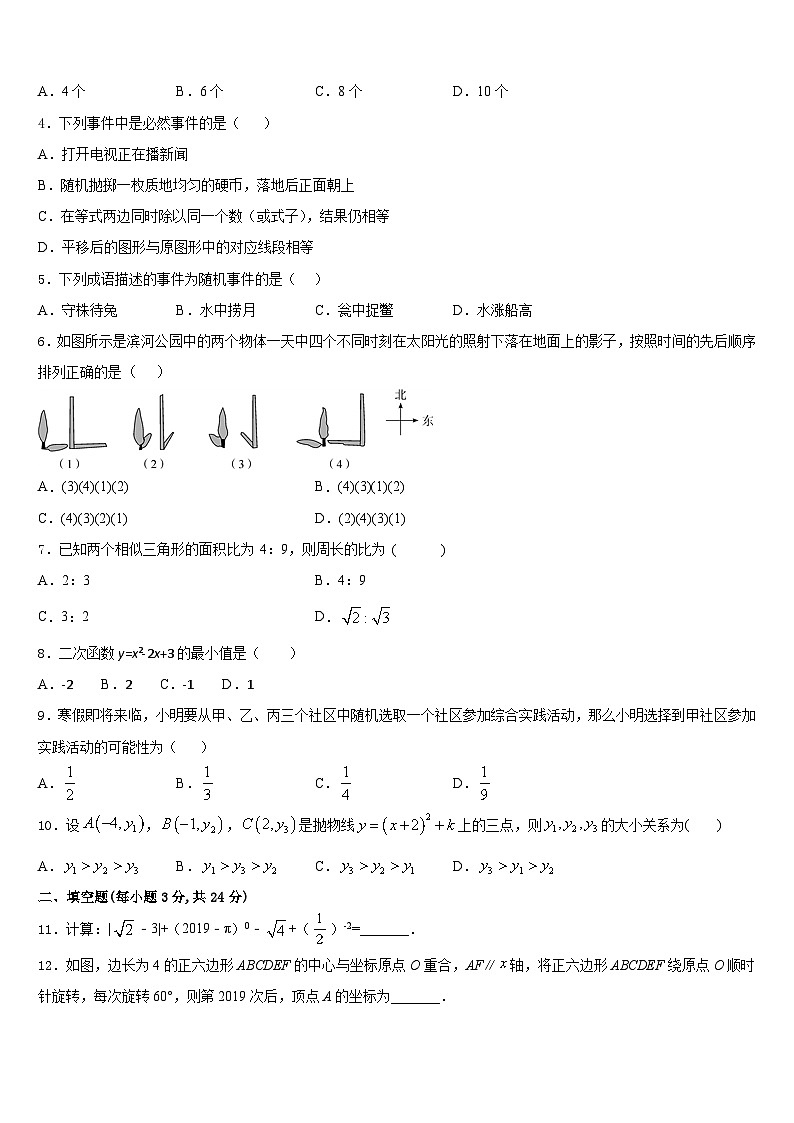 2023-2024学年福建省龙岩市第四中学数学九年级第一学期期末联考试题含答案第2页