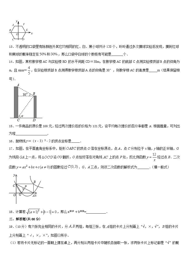 2023-2024学年福建省龙岩市第四中学数学九年级第一学期期末联考试题含答案第3页