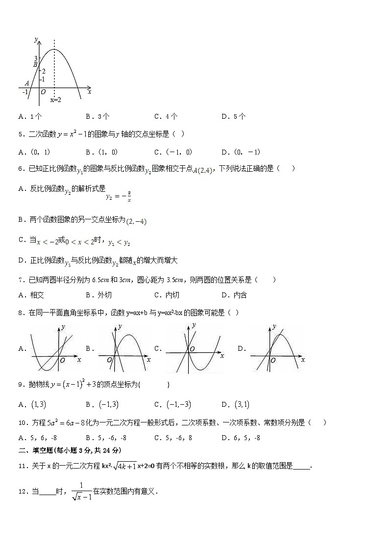 2023-2024学年福建省龙岩市新罗区龙岩初级中学数学九年级第一学期期末综合测试模拟试题含答案02