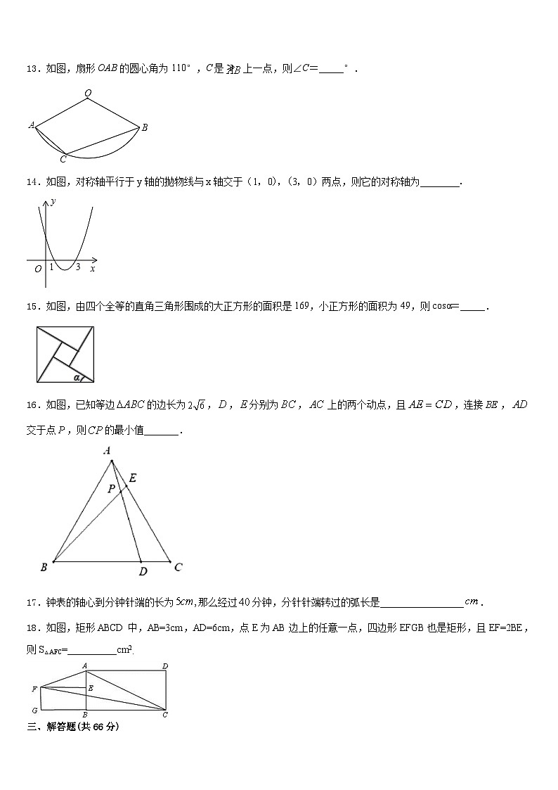 2023-2024学年福建省龙岩市新罗区龙岩初级中学数学九年级第一学期期末综合测试模拟试题含答案03
