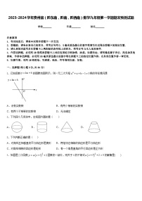 2023-2024学年贵州省（黔东南，黔南，黔西南）数学九年级第一学期期末预测试题含答案