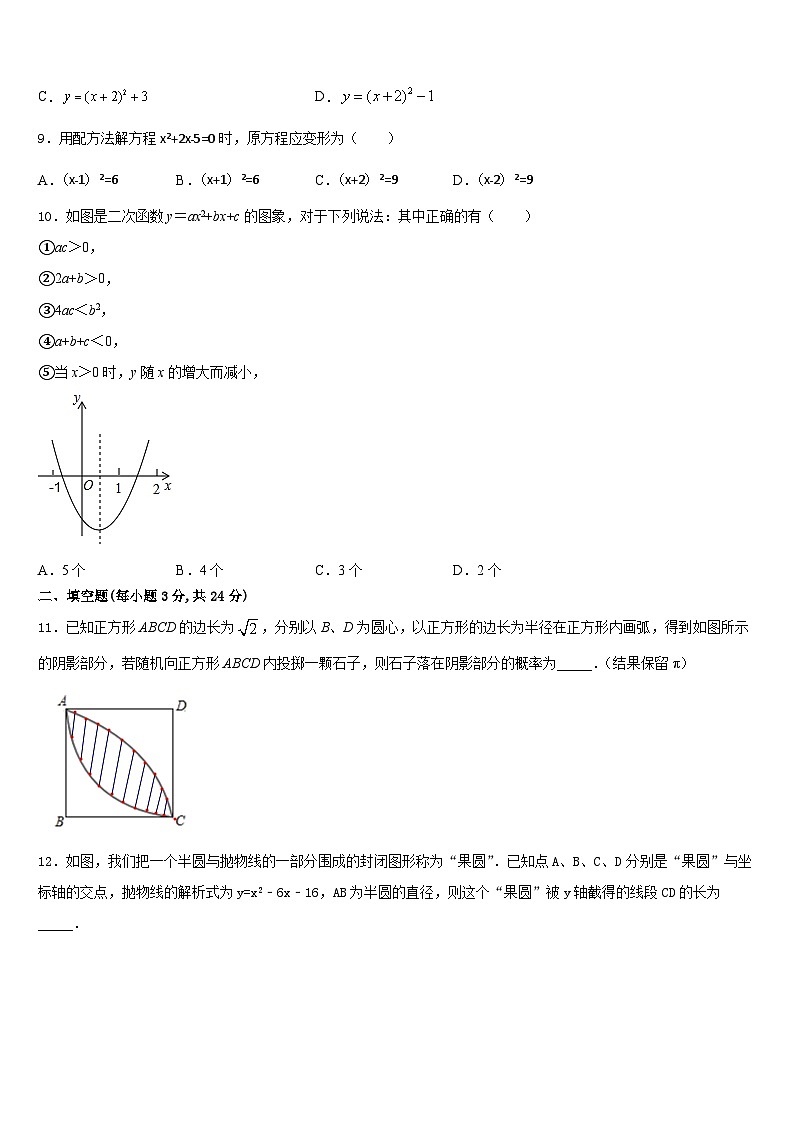 2023-2024学年贵州省（黔东南，黔南，黔西南）数学九年级第一学期期末预测试题含答案第3页