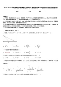 2023-2024学年贵州省安顺黄腊初级中学九年级数学第一学期期末学业质量监测试题含答案