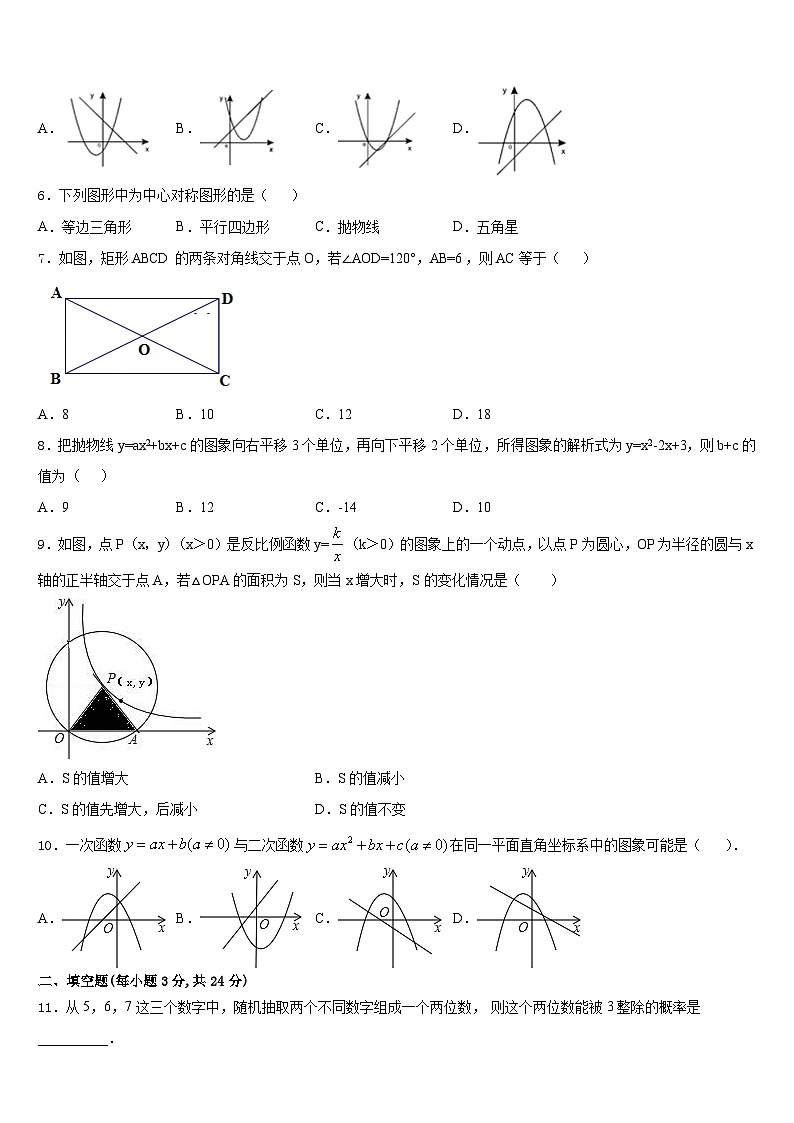 2023-2024学年贵州省安顺黄腊初级中学九年级数学第一学期期末学业质量监测试题含答案第2页