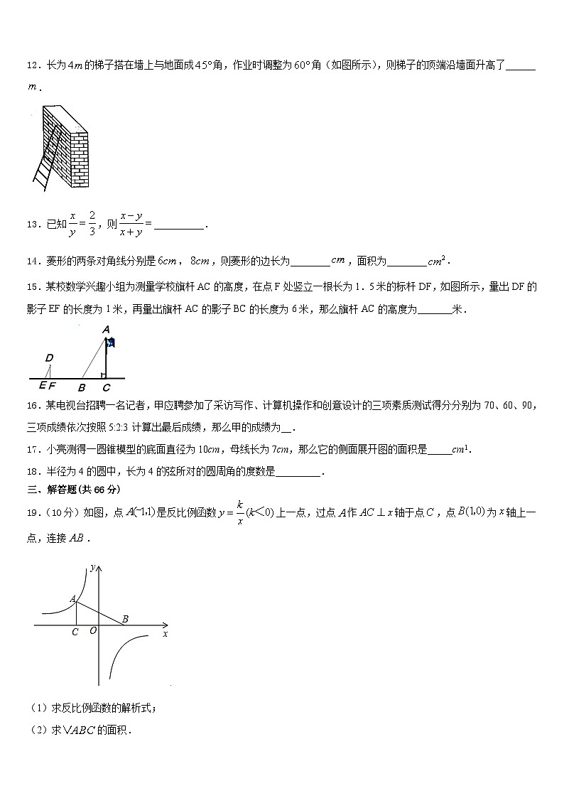 2023-2024学年贵州省安顺黄腊初级中学九年级数学第一学期期末学业质量监测试题含答案第3页