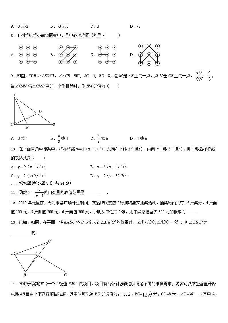 2023-2024学年贵州省毕节市七星关区第三实验学校九上数学期末检测试题含答案02