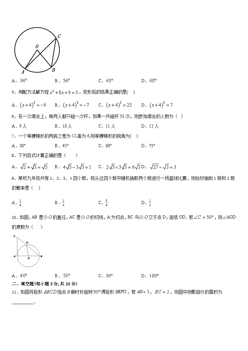 2023-2024学年贵州省毕节市七星关区第三实验学校九上数学期末质量检测试题含答案02