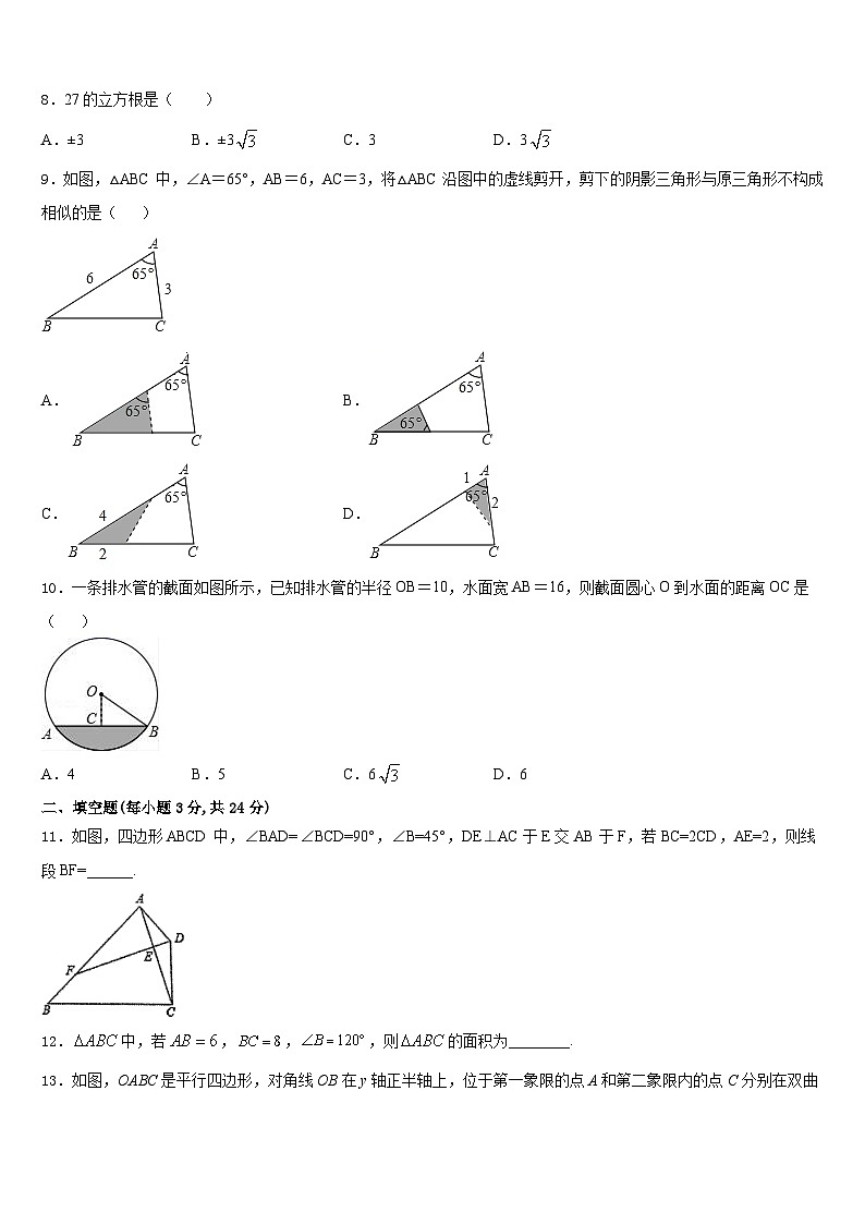2023-2024学年贵州省毕节织金县数学九年级第一学期期末达标检测模拟试题含答案02