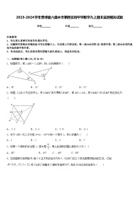 2023-2024学年贵州省六盘水市第四实验中学数学九上期末监测模拟试题含答案