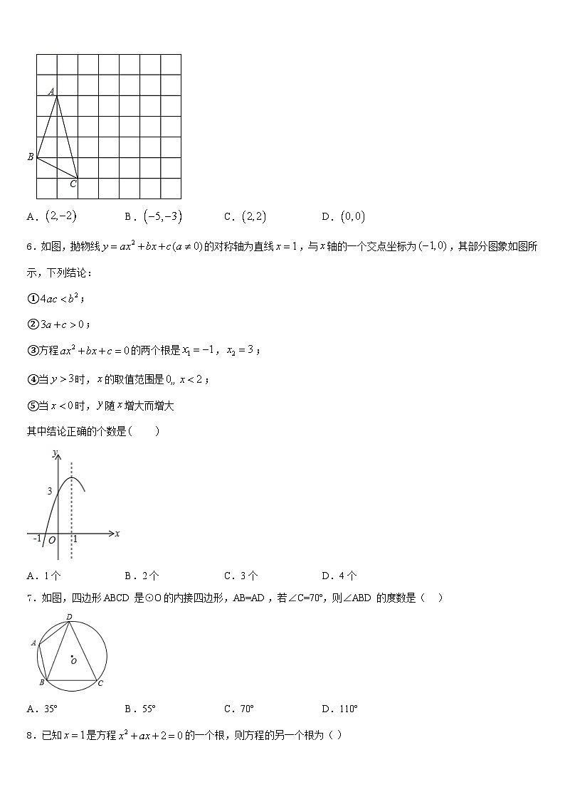 2023-2024学年贵州省六盘水市第四实验中学数学九上期末监测模拟试题含答案第2页