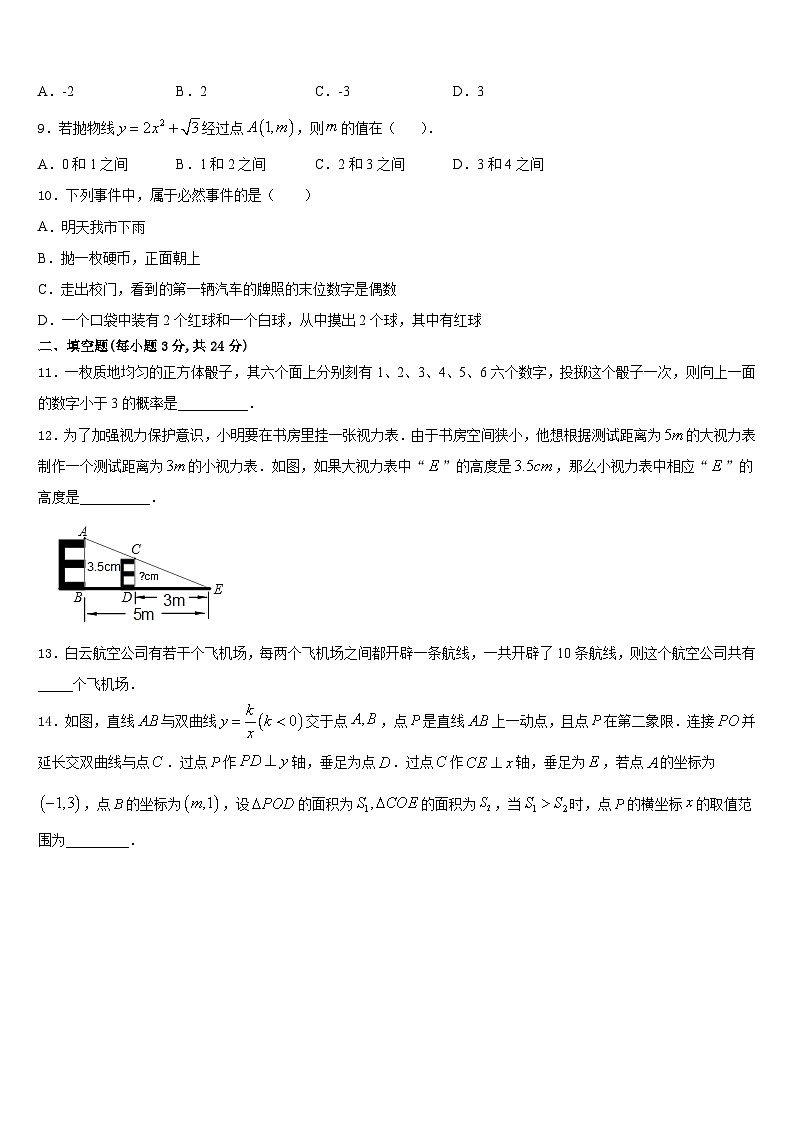 2023-2024学年贵州省六盘水市第四实验中学数学九上期末监测模拟试题含答案第3页