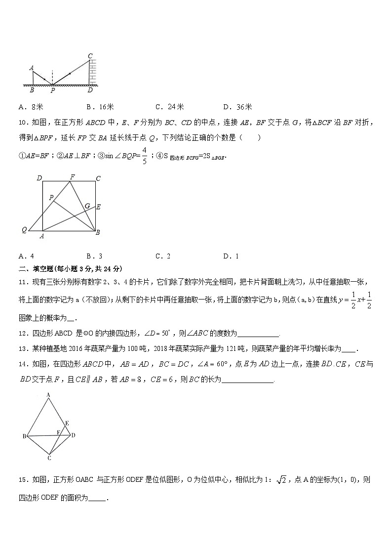 2023-2024学年贵州省六盘水市水城实验学校九年级数学第一学期期末质量检测模拟试题含答案03