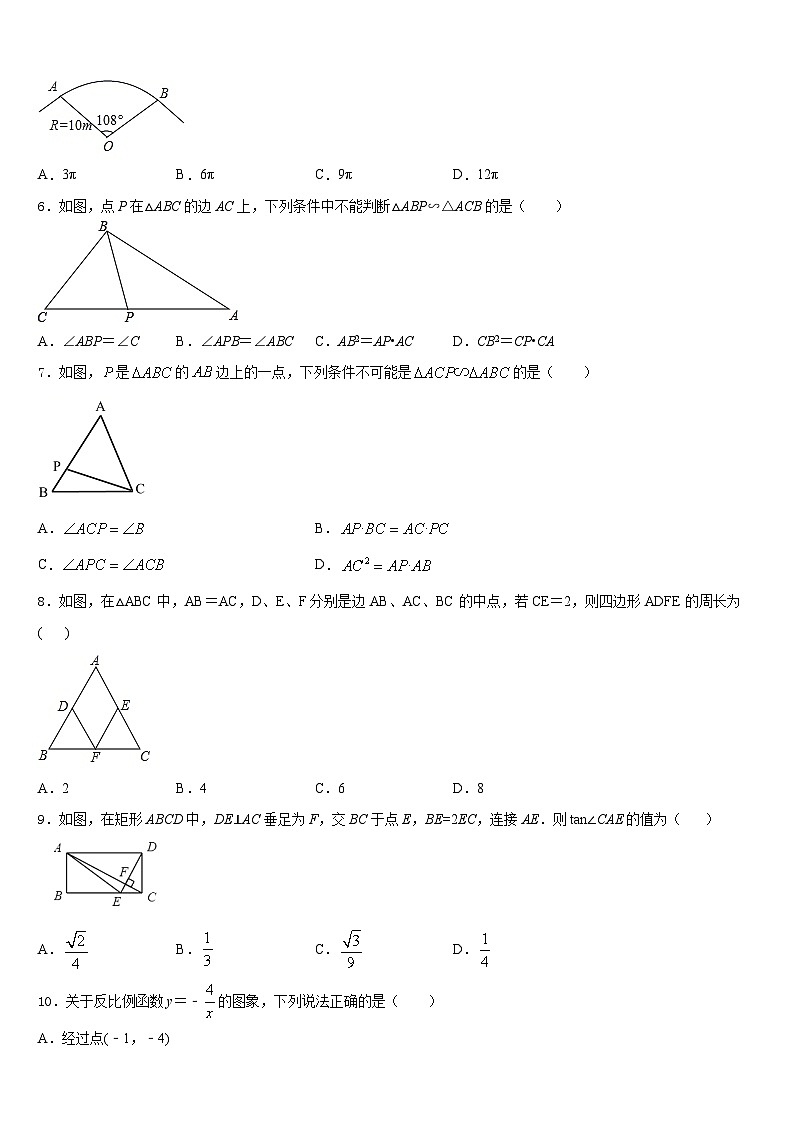 2023-2024学年贵州省黔东南州麻江县九上数学期末学业质量监测模拟试题含答案第2页