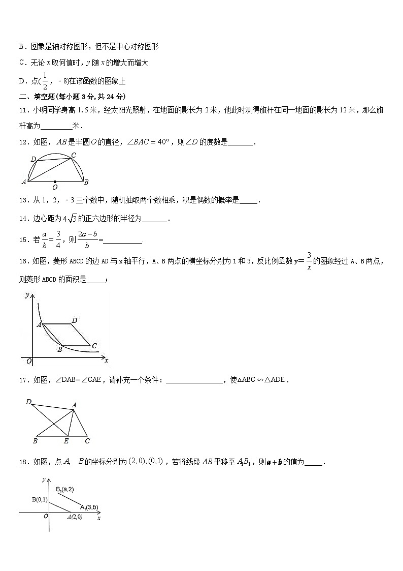 2023-2024学年贵州省黔东南州麻江县九上数学期末学业质量监测模拟试题含答案第3页