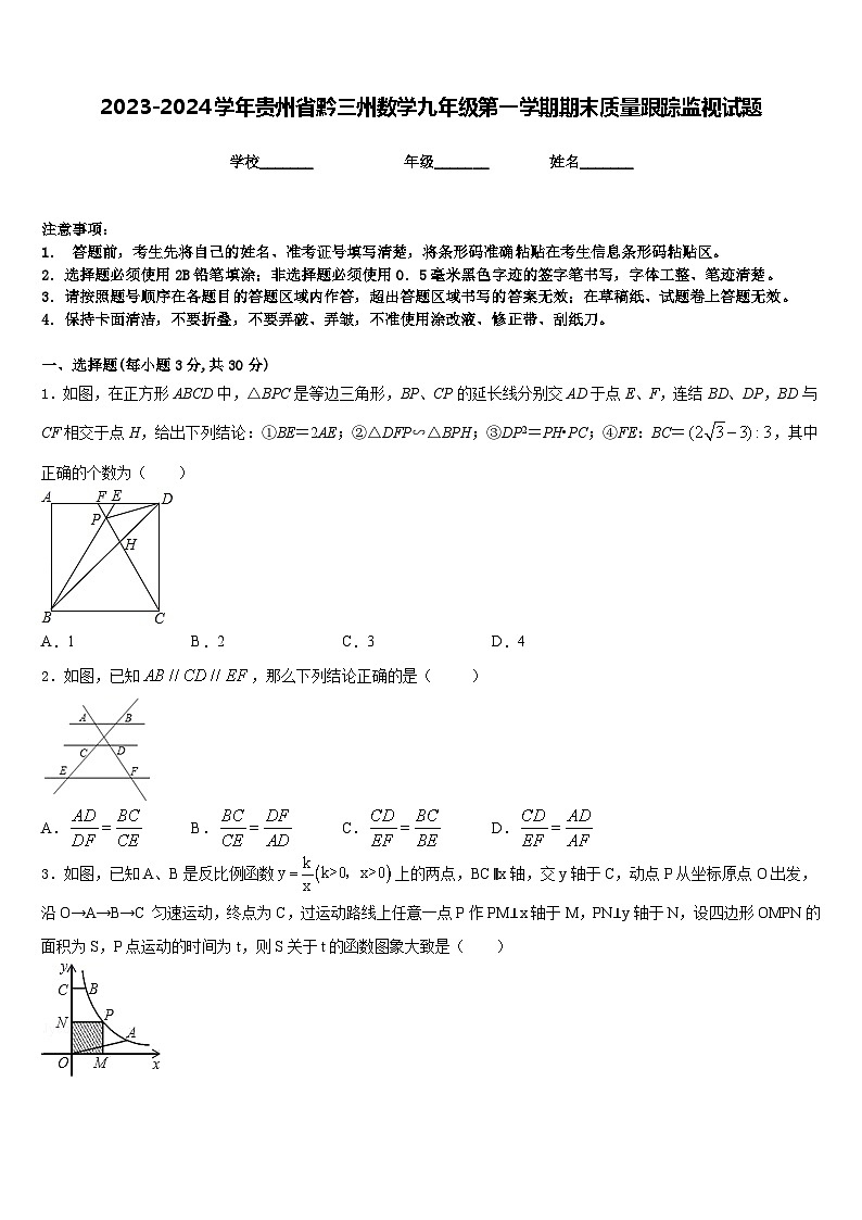 2023-2024学年贵州省黔三州数学九年级第一学期期末质量跟踪监视试题含答案01