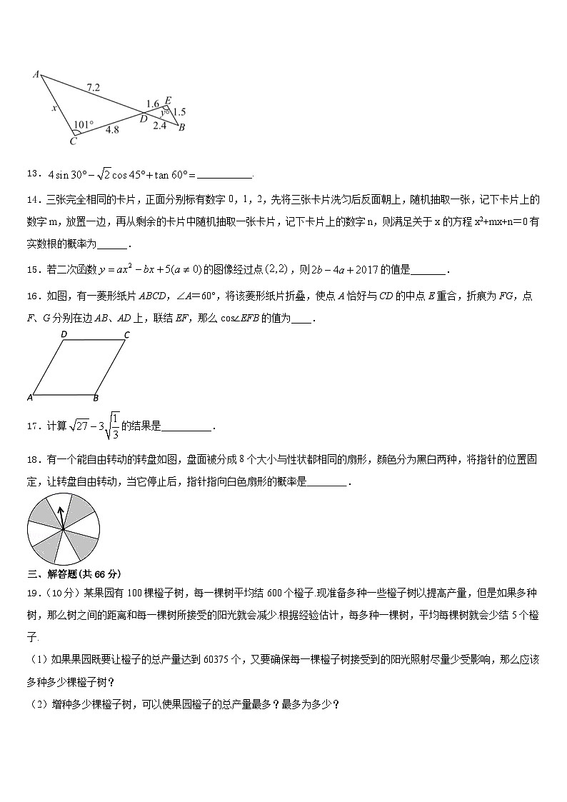 2023-2024学年贵州省黔三州数学九年级第一学期期末质量跟踪监视试题含答案03