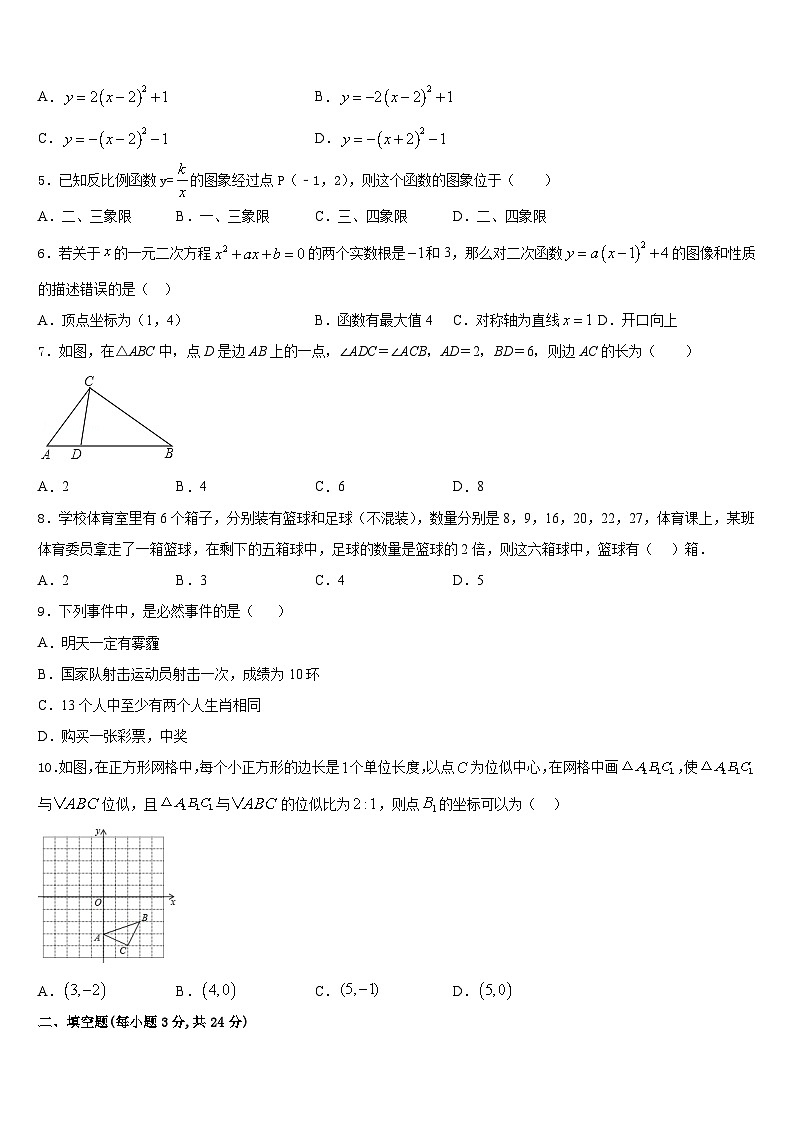 2023-2024学年贵州省黔西南州兴义市鲁屯中学九年级数学第一学期期末教学质量检测模拟试题含答案第2页