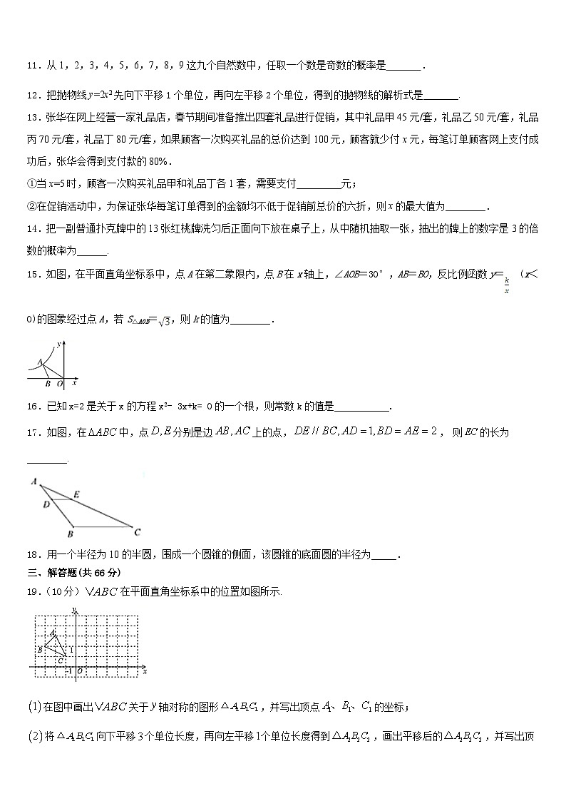 2023-2024学年贵州省黔西南州兴义市鲁屯中学九年级数学第一学期期末教学质量检测模拟试题含答案第3页