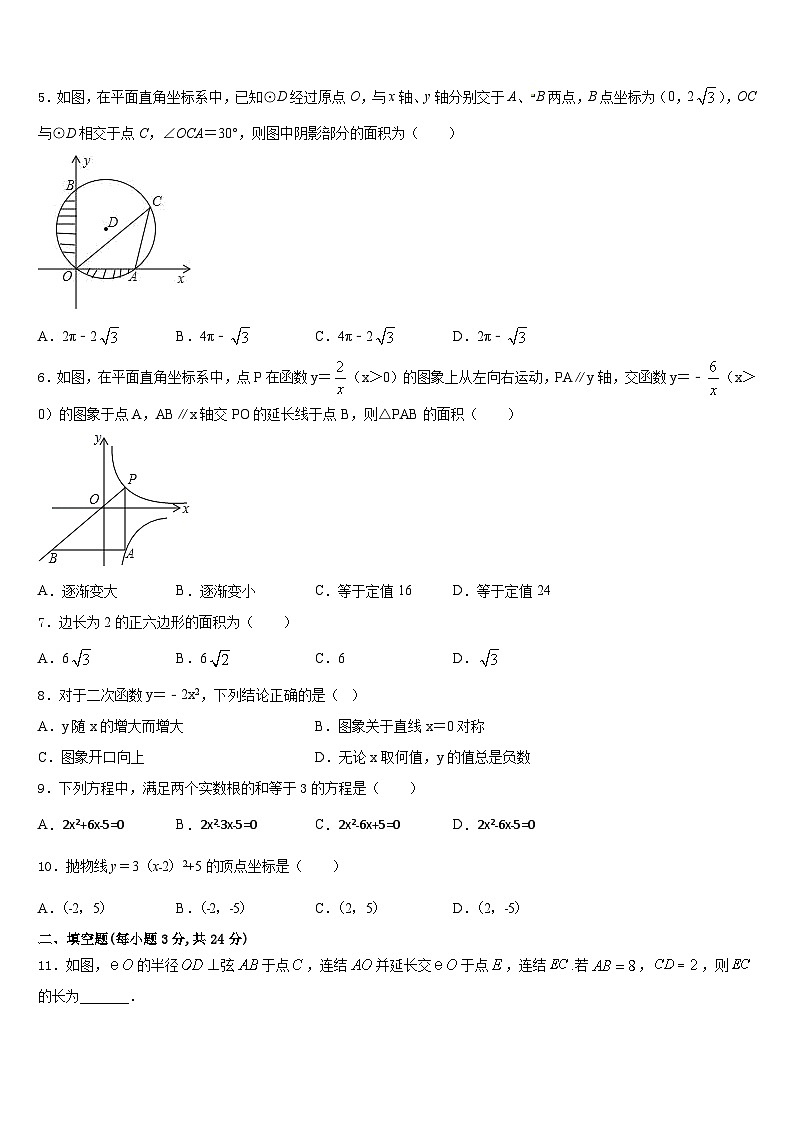 2023-2024学年贵州省黔西南州勤智学校九上数学期末考试模拟试题含答案02