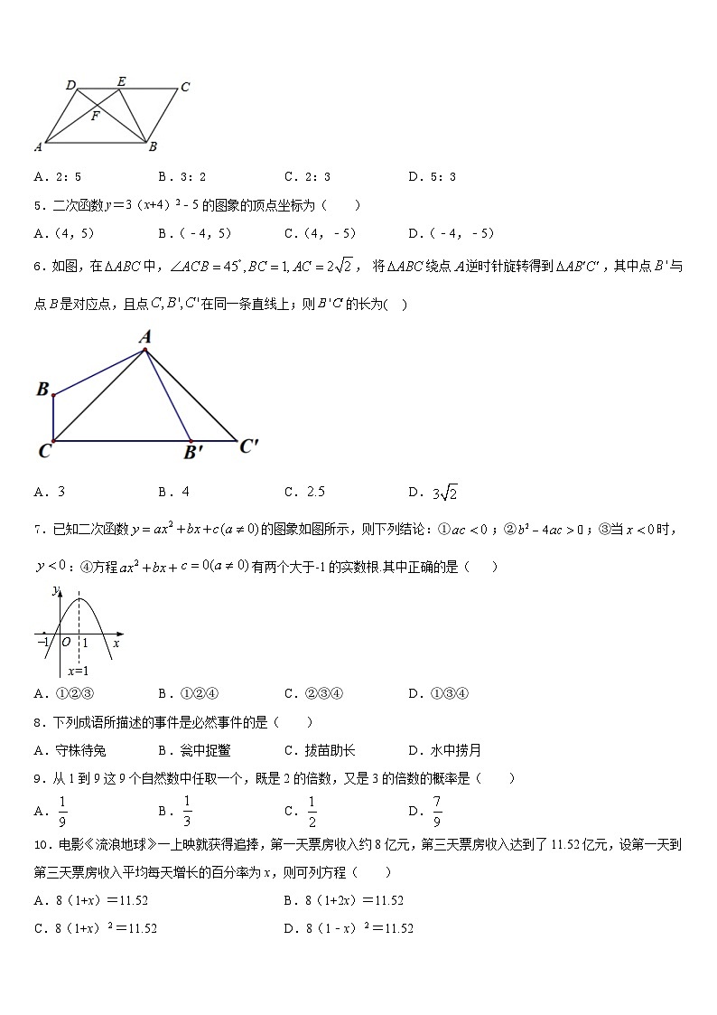 2023-2024学年贵州省黔西县九上数学期末复习检测模拟试题含答案第2页