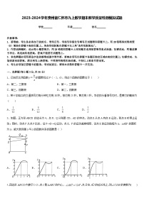 2023-2024学年贵州省仁怀市九上数学期末教学质量检测模拟试题含答案