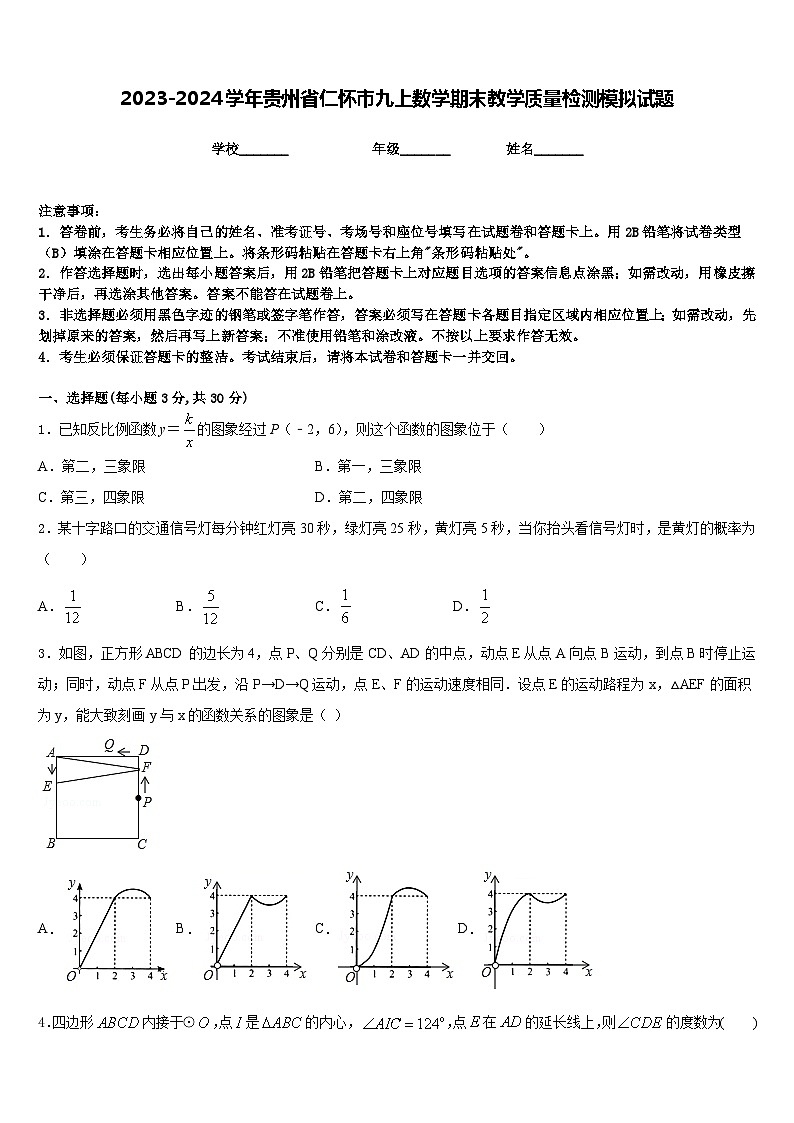 2023-2024学年贵州省仁怀市九上数学期末教学质量检测模拟试题含答案第1页