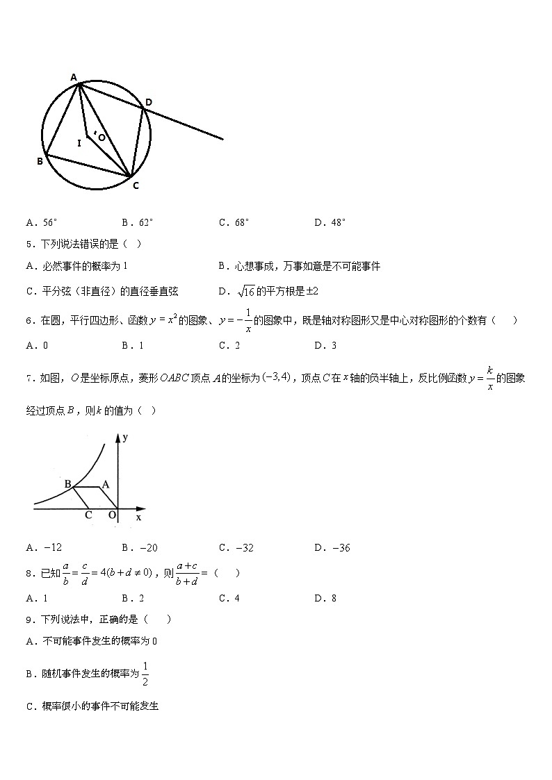 2023-2024学年贵州省仁怀市九上数学期末教学质量检测模拟试题含答案第2页