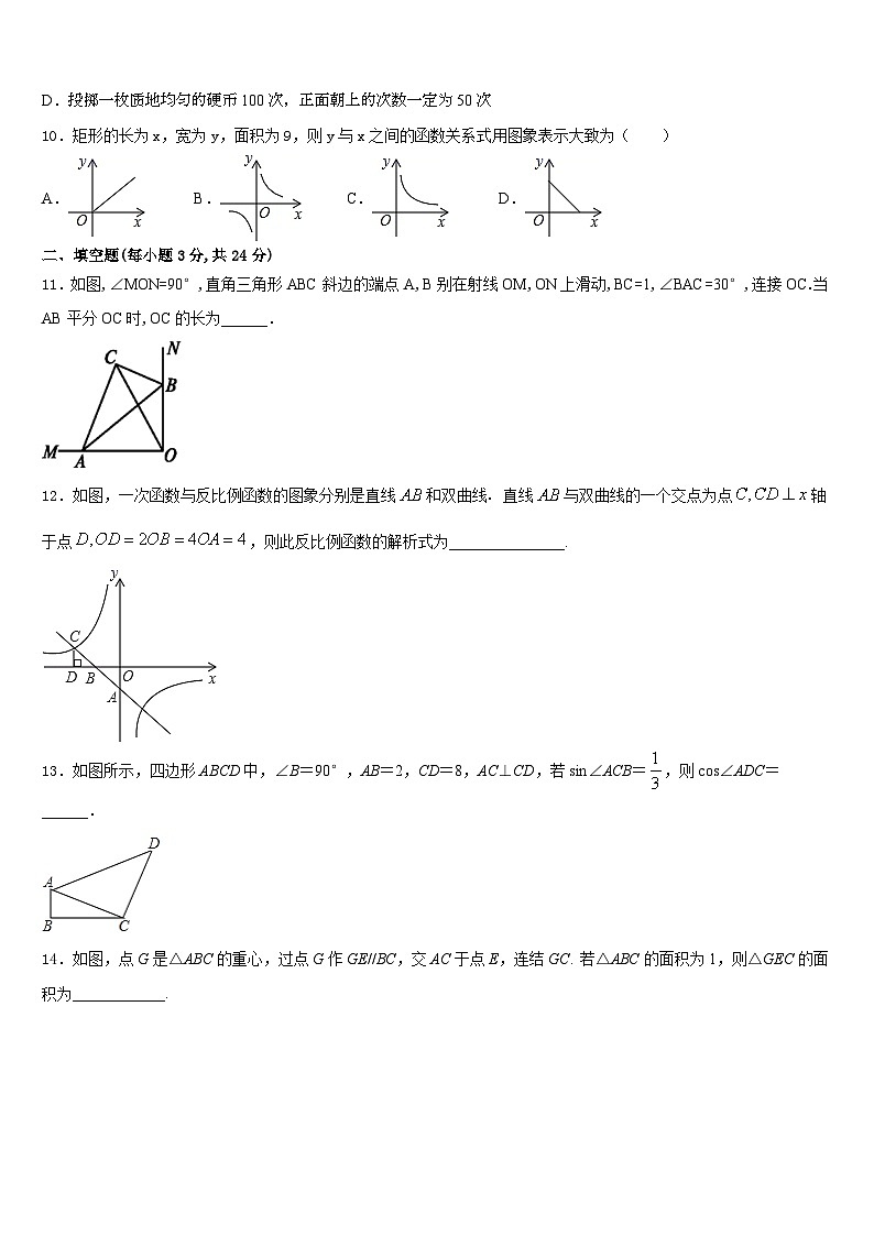 2023-2024学年贵州省仁怀市九上数学期末教学质量检测模拟试题含答案第3页
