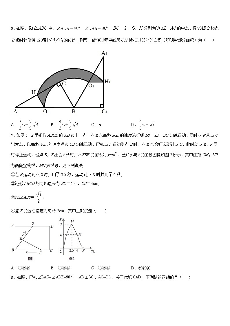 2023-2024学年贵州省思南县联考九年级数学第一学期期末预测试题含答案第2页