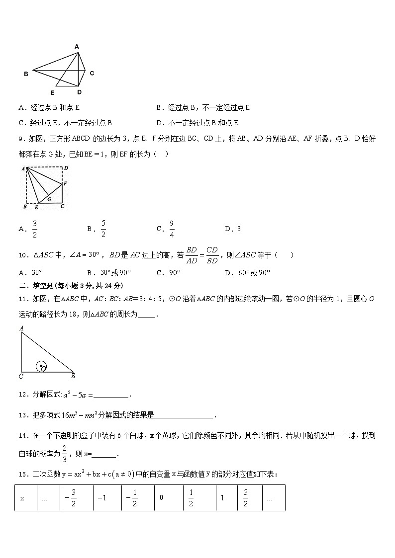 2023-2024学年贵州省思南县联考九年级数学第一学期期末预测试题含答案第3页