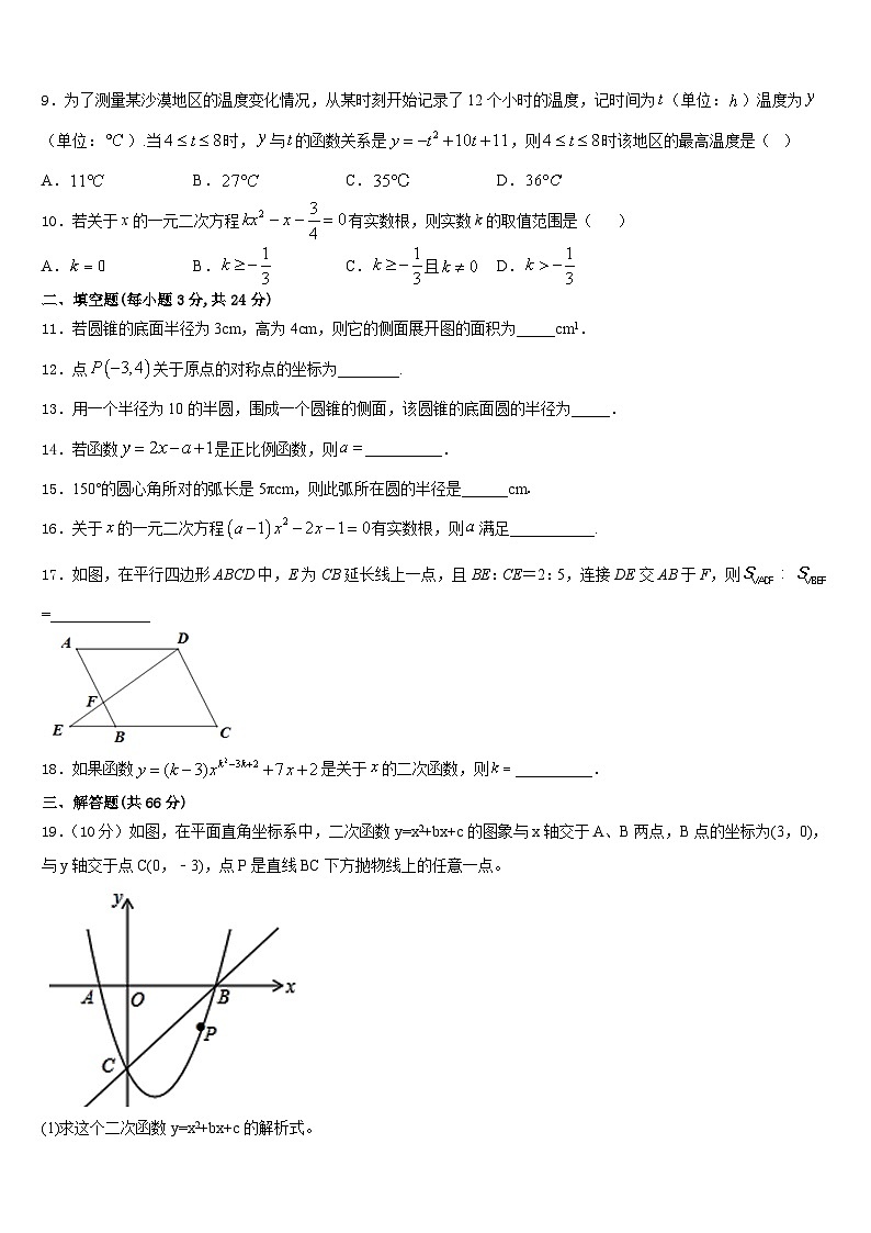 2023-2024学年贵州省绥阳县九年级数学第一学期期末教学质量检测试题含答案03