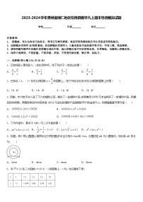 2023-2024学年贵州省铜仁地区松桃县数学九上期末检测模拟试题含答案