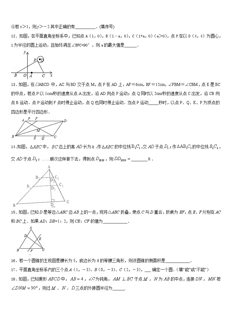 2023-2024学年贵州省铜仁市思南县九上数学期末统考模拟试题含答案第3页