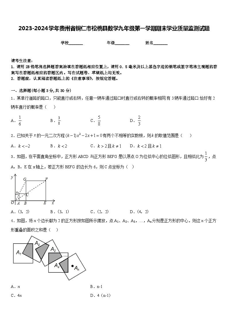 2023-2024学年贵州省铜仁市松桃县数学九年级第一学期期末学业质量监测试题含答案第1页