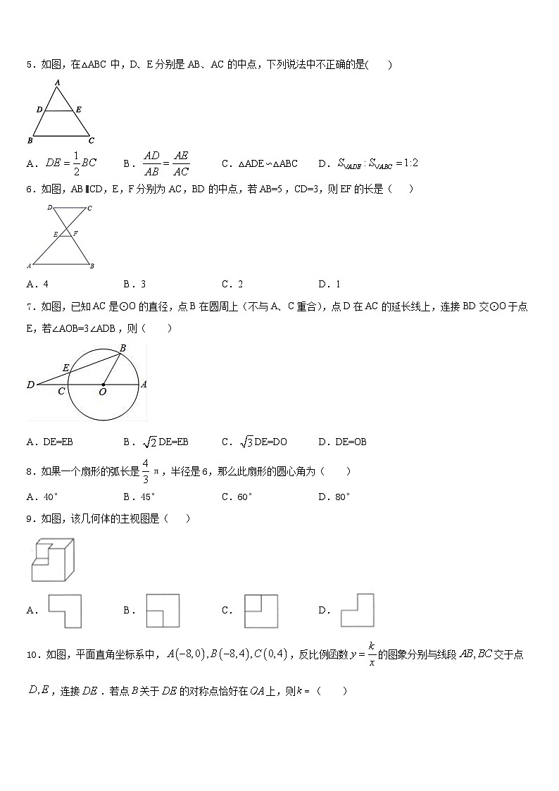 2023-2024学年贵州省铜仁市松桃县数学九年级第一学期期末学业质量监测试题含答案第2页