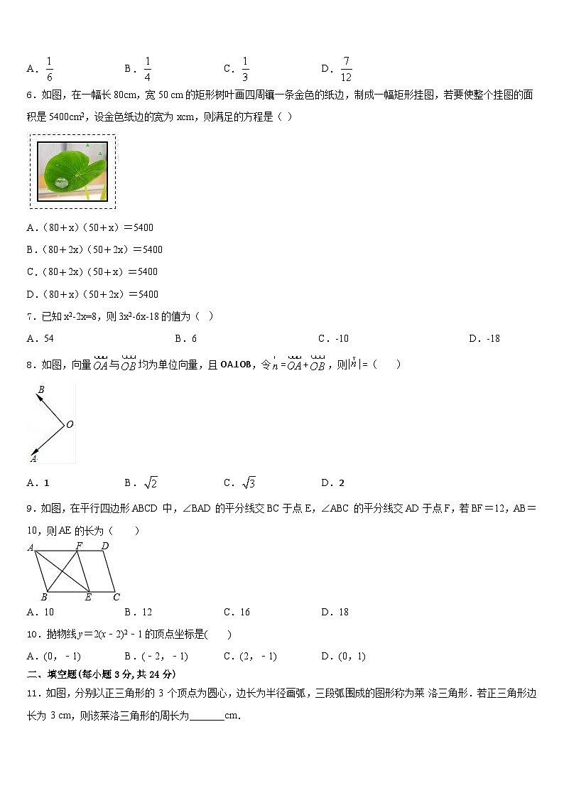2023-2024学年贵州省兴仁县数学九上期末综合测试模拟试题含答案第2页
