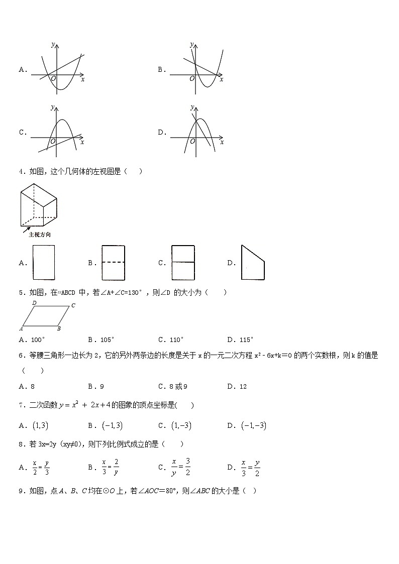 2023-2024学年贵州省织金县数学九年级第一学期期末教学质量检测模拟试题含答案02