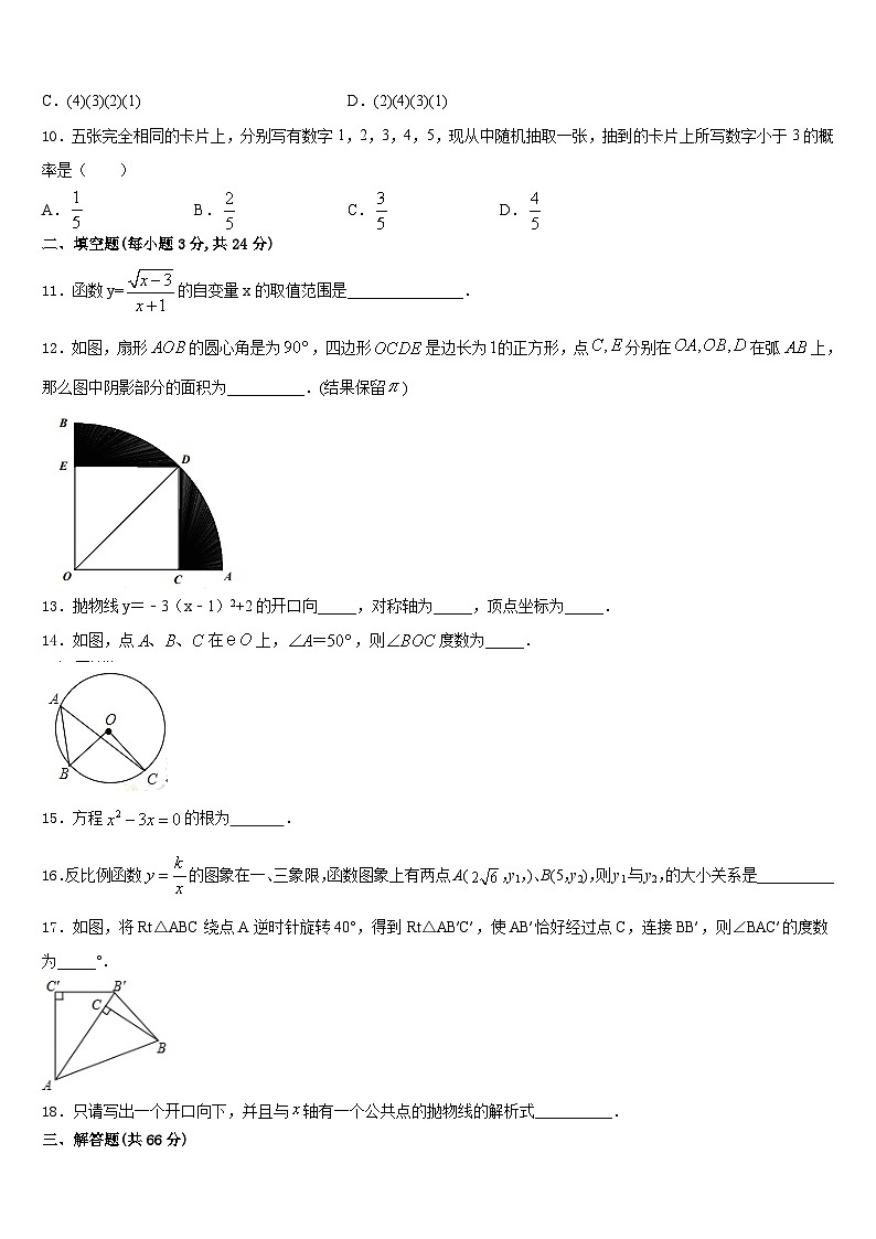 2023-2024学年贵州省遵义市新蒲新区九上数学期末学业质量监测模拟试题含答案第3页